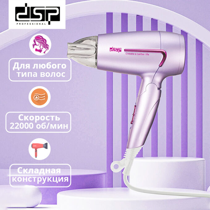 Фен для волос DSP Professional Portable Dryer