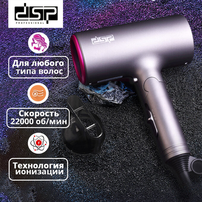 Фен для волос DSP Professional Travel Hair Dryer
