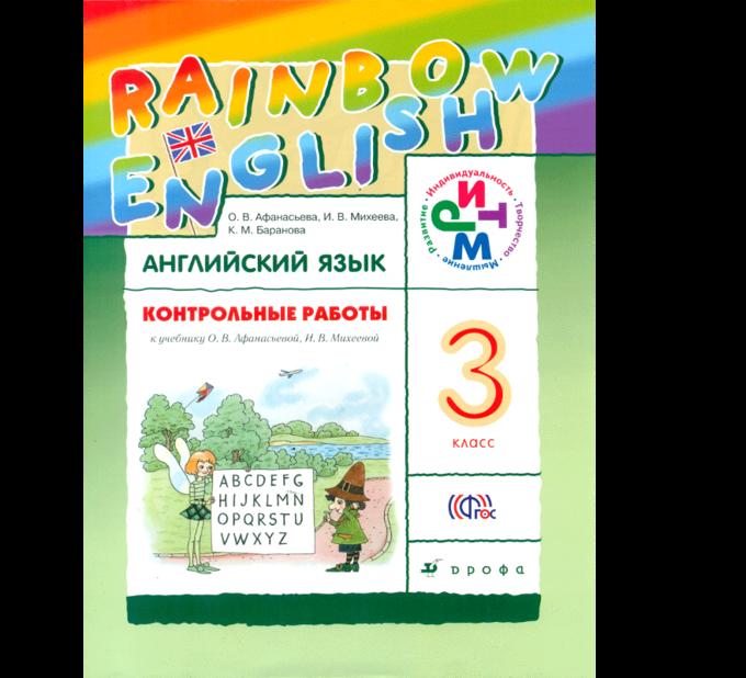 Английский Язык 3 Контрольные Работы Афанасьева