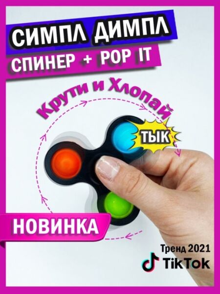 Спиннер антинстресс POPIT