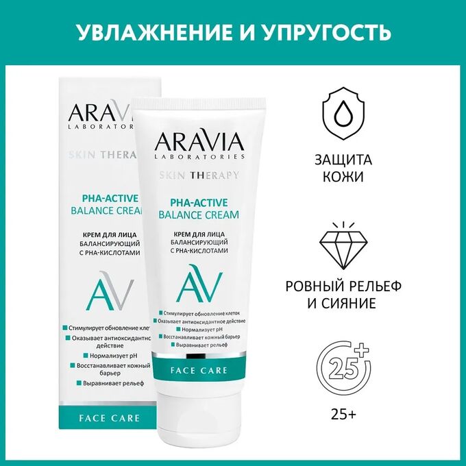 Aravia Laboratories Крем для лица балансирующий с PHA-кислотами PHA-Active Balance Cream, 50 мл