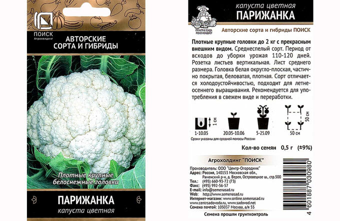 Капуста цветная сорта фото отзывы