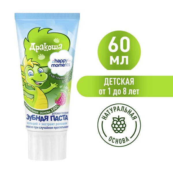 Happy Momments З.паста ДРАКОША 60мл Детская Малина гелевая