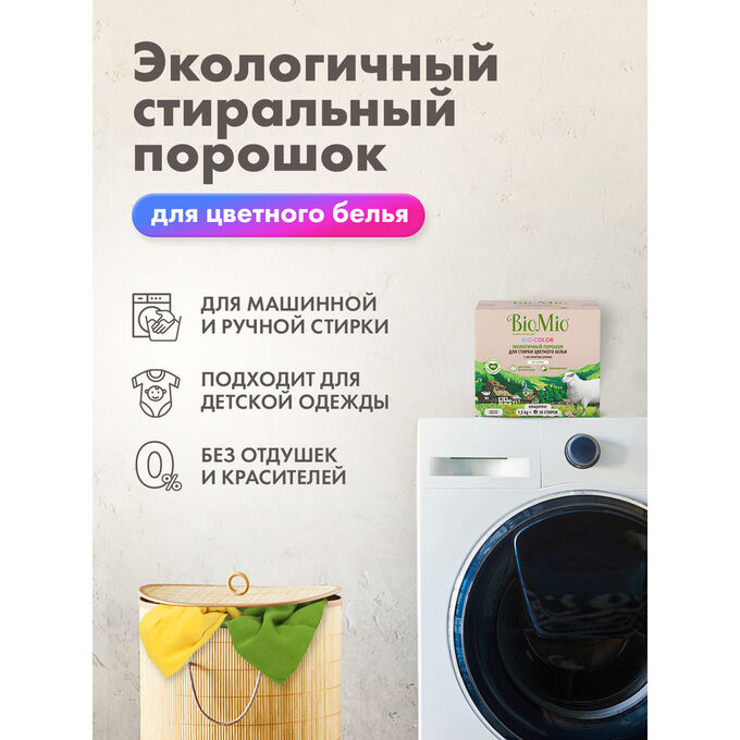 BIO-MIO BioMio (bio mio) BIO-COLOR Экологичный стиральный порошок для цветного белья