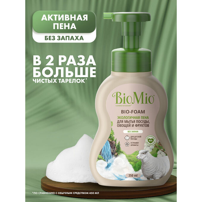 BIO-MIO Пена д/мытья посуды BioMio (bio mio) Bio-Foam Без запаха 350 мл