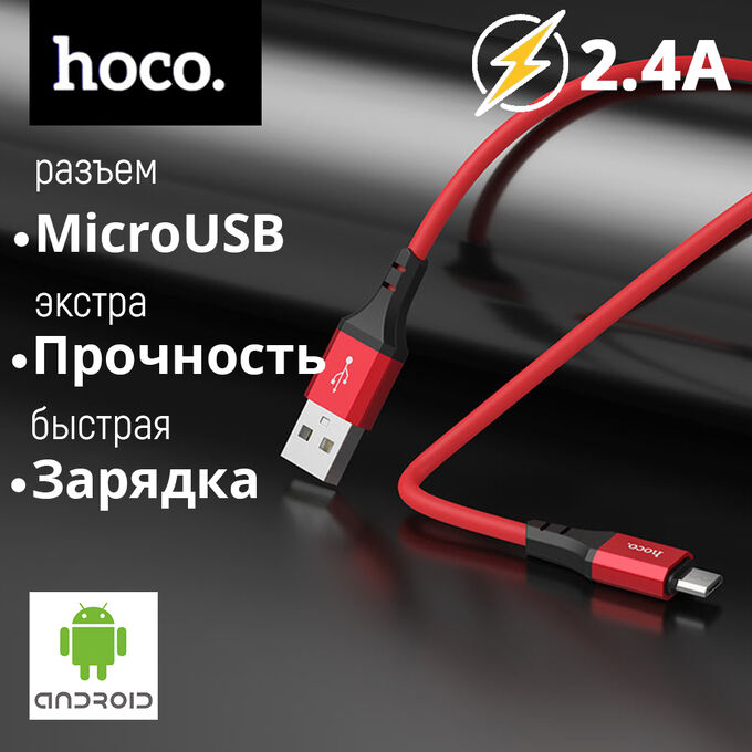 USB кабель Hoco Spear MicroUSB 2.4A