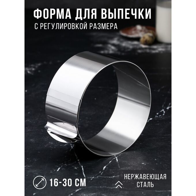 TAS-PROM Форма для выпечки и выкладки с регулировкой размера &quot;Круг&quot;, H-8,5 см, D-16-30 см  3537095