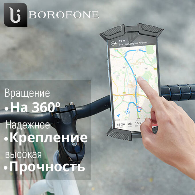 Велосипедный держатель для смартфона Borofone Bike Holder