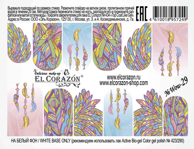 El Corazon Слайдер-дизайн для ногтей Wow-29 (на весь ноготь)