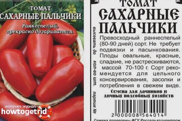 Сибирские Сортовые Семена Сахарные пальчики томат б/п 20шт (ссс)