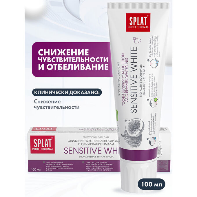 Splat Зубная паста SENSITIVE WHITE СЕНСИТИВ ОТБЕЛИВАНИЕ