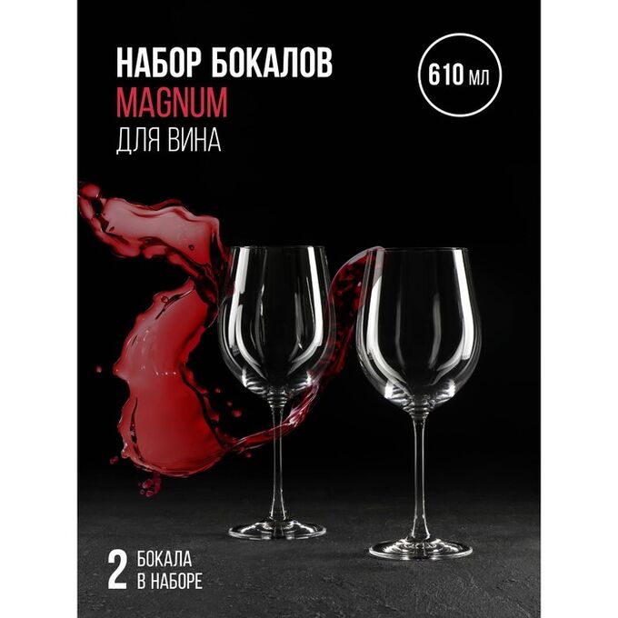 RONA Набор бокалов для вина Magnum, 610 мл, 2 шт