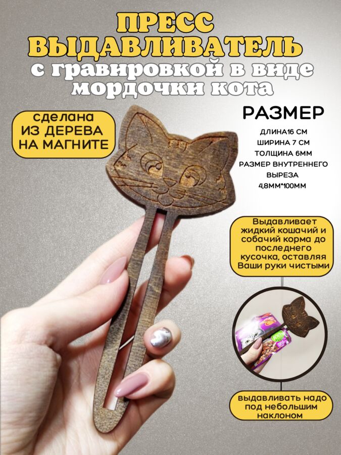 Verapilit Пресс, выдавливатель для жидкого корма на магните для кошек и собак