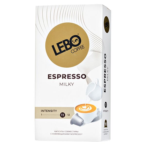 Кофе капсулы LEBO ESPRESSO MILKY (10 капсул)