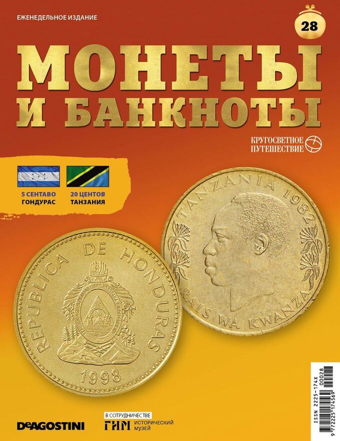 Книжный аутлет Журнал КП. Монеты и банкноты №28 + доп. вложение