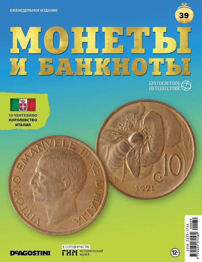 Книжный аутлет Журнал КП. Монеты и банкноты №39 + лист для хранения банкнот