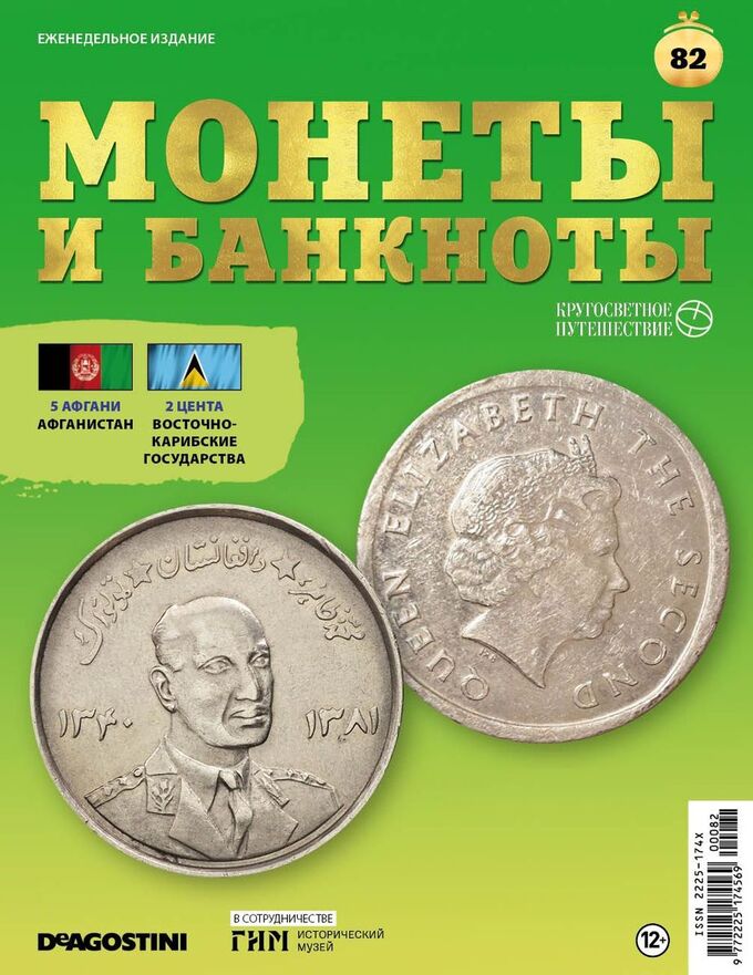 Книжный аутлет Журнал КП. Монеты и банкноты №82