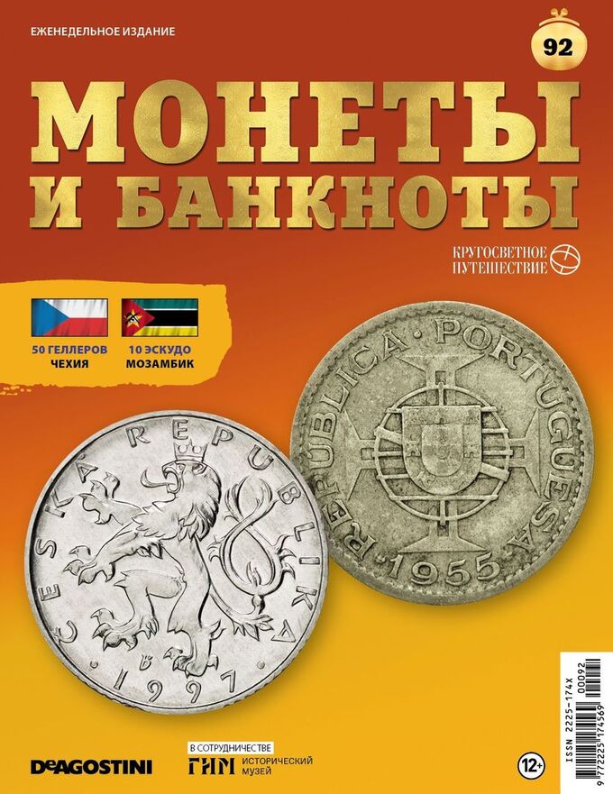 Книжный аутлет Журнал КП. Монеты и банкноты №92