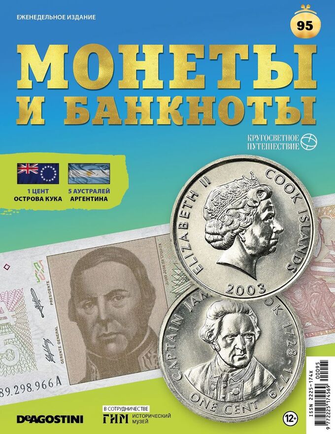 Книжный аутлет Журнал КП. Монеты и банкноты №95