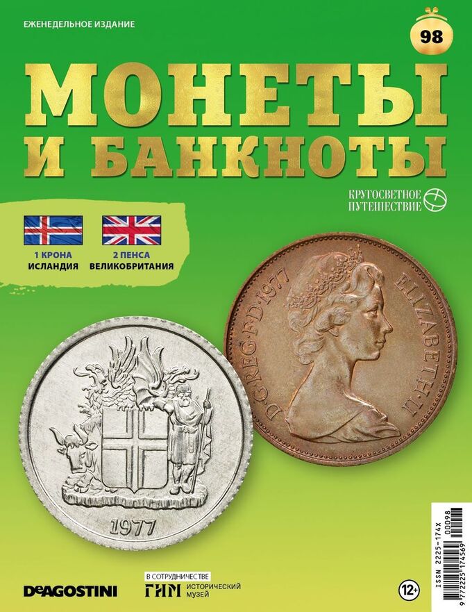 Книжный аутлет Журнал КП. Монеты и банкноты №98 +лист для хранения монет