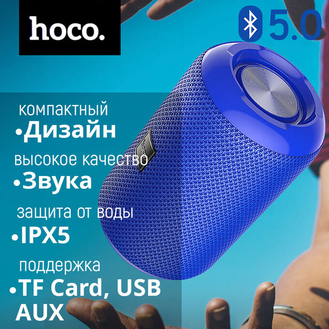 Портативная колонка Hoco Trendy Sound HC1
