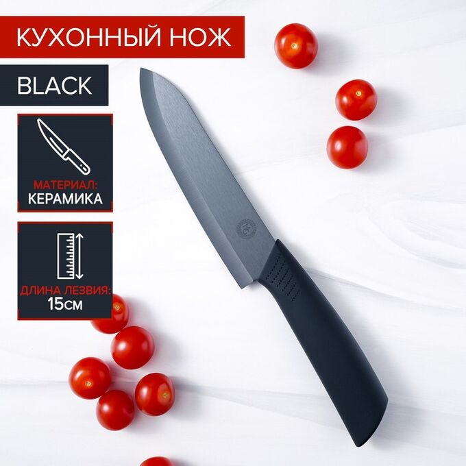 Нож кухонный керамический Magistro Black, лезвие 15 см, ручка soft-touch