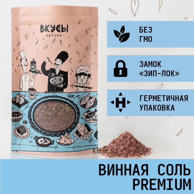Вкусы Винная соль Premium (Россия) - 80гр.