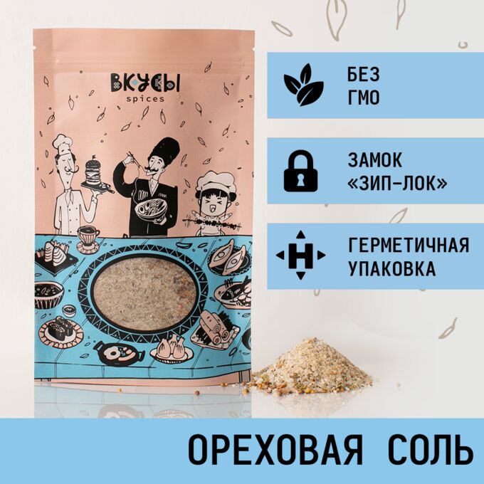 Вкусы Соль ореховая (Россия) - 100гр.