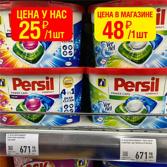 PERSIL 1 капсула для стирки ПЕРСИЛ ПАУЭР СОВ 4в1, 15г