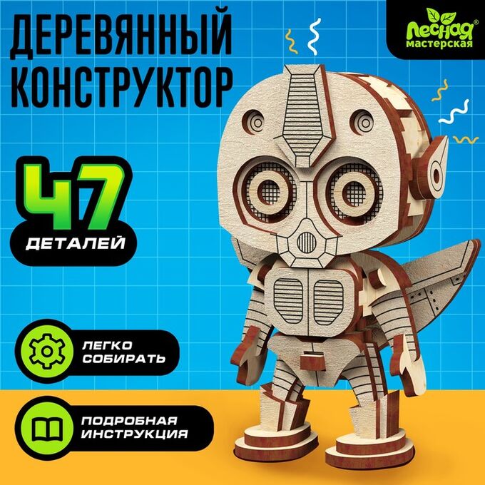 Лесная мастерская Конструктор деревянный «Робот», 47 деталей