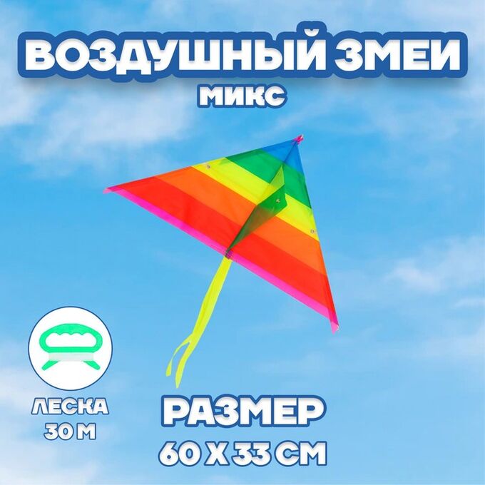 Funny toys Воздушный змей «Цветной в полоску», с леской, цвета МИКС