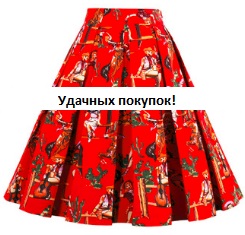 Винтажная юбка с принтом Цвет: НА ФОТО