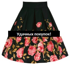 Винтажная юбка Цвет: ЧЕРНЫЙ (РОЗЫ)