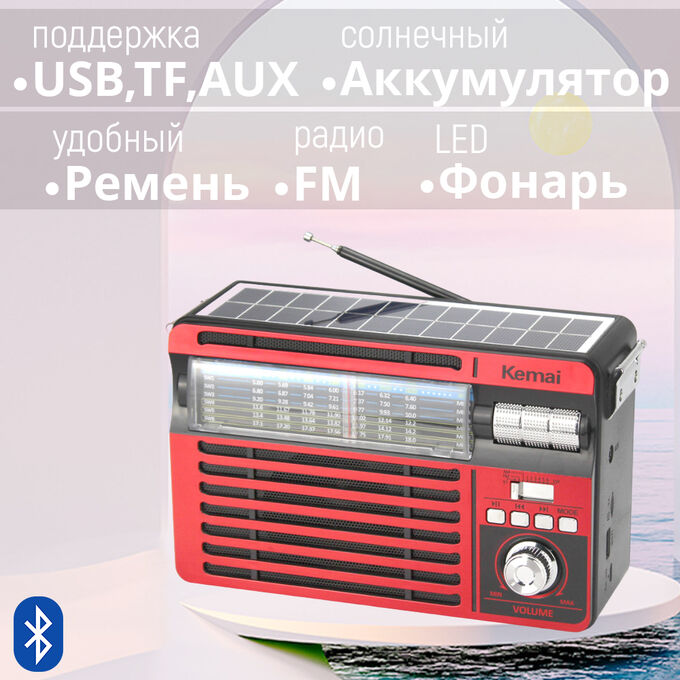 Портативный радиоприемник на солнечной батарее Kemai MD-516BT-S Bluetooth, FM
