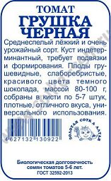 Золотая сотка Алтая Томат Грушка Чёрная Б/П (Сотка) 0,1гр среднеспелый 1,5-1,8м