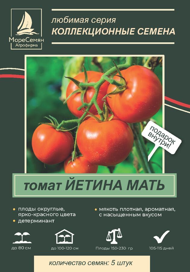 Йетина мать отзывы фото