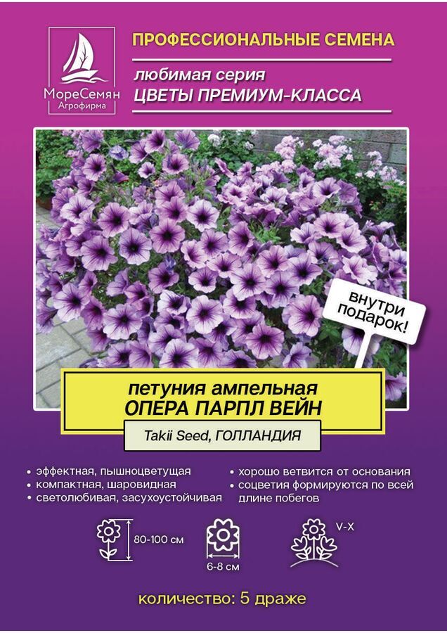 Петунья амп. ОПЕРА ПАРПЛ ВЕЙН 5 шт. | Семена Петунии. Семена однолетние
