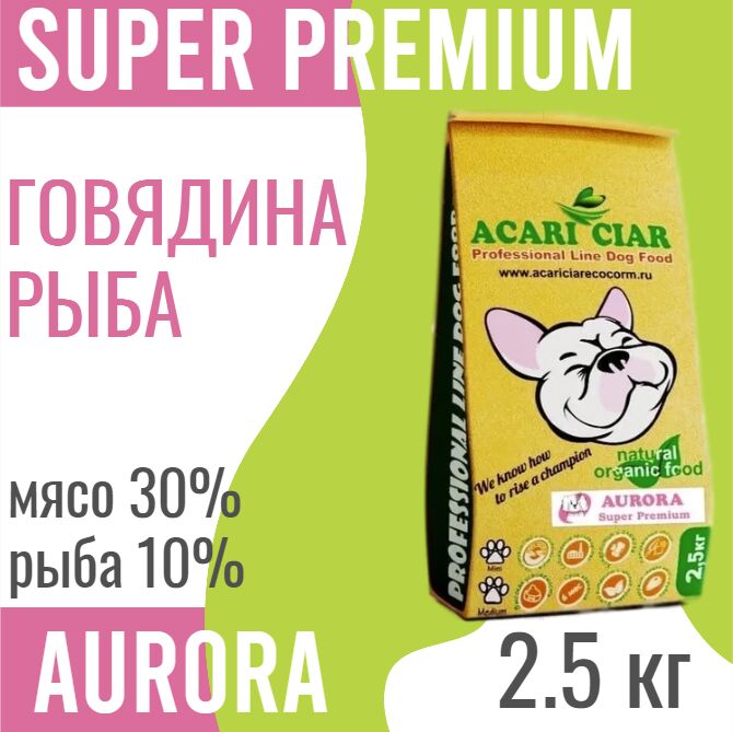 ACARI CIAR AURORA ADULT для взрослых собак всех пород Говядина/рыба, 2.5 кг