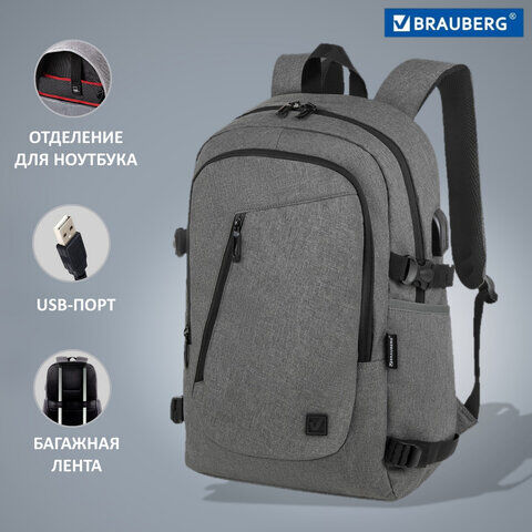 Рюкзак BRAUBERG URBAN универcальный, с отд. для ноутбука, USB-порт, Charge, серый, 46х31х15см,271655