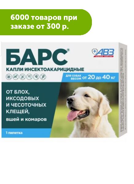 БАРС капли инсектоакарицидные для собак 20-40 кг (1 пип. 2,68мл)