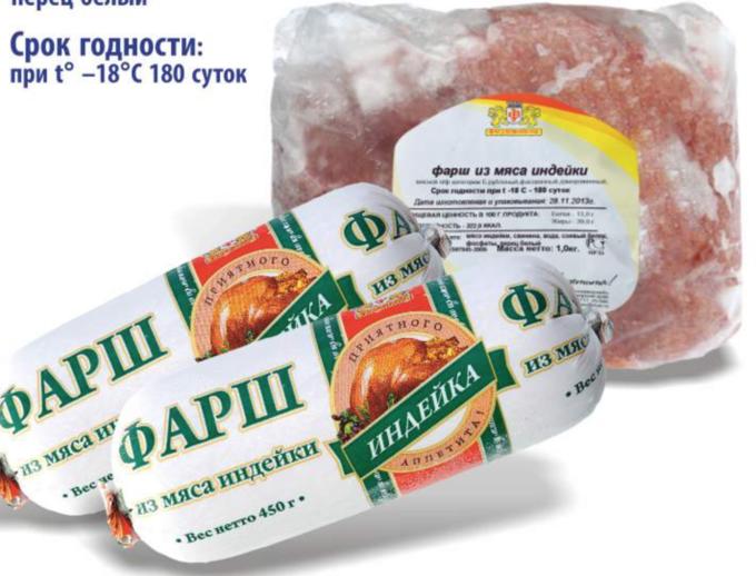 Фарш индейки 1 кг зам