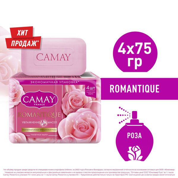 CAMAY мультипак парфюмированное твердое мыло romantique с ароматом французской розы 4х75 гр