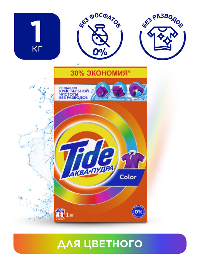 Ariel Tide Стиральный Порошок для цветного Аквапудра Color 1 кг 3 Стирки Тайд
