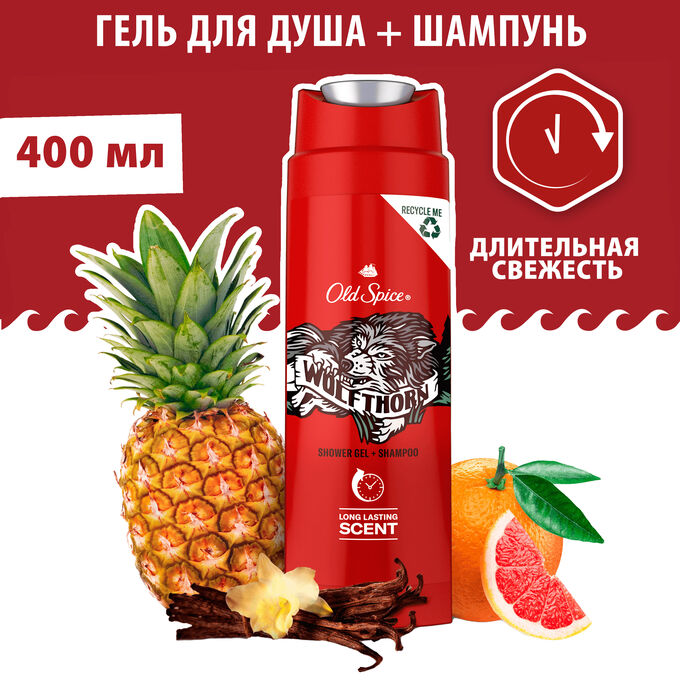 Олд Спайс Гель для душа Wolfthorn 400 мл, Old Spice