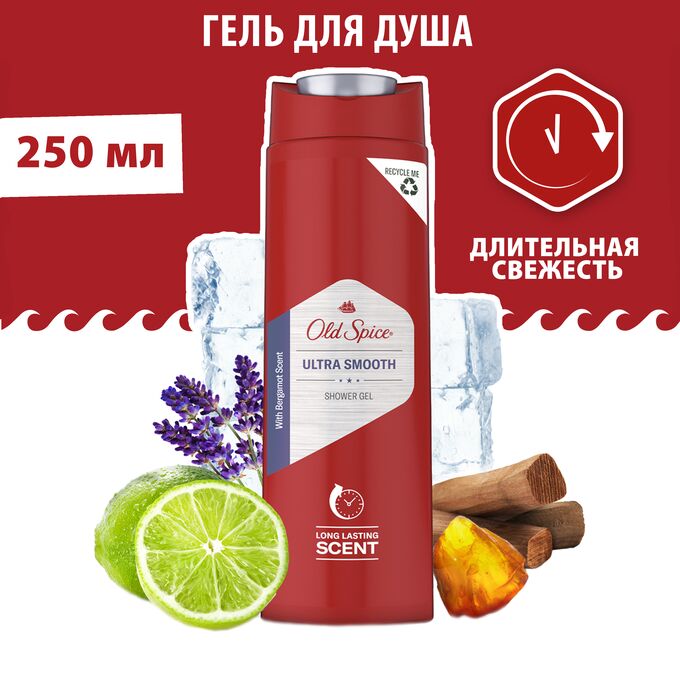 Олд Спайс Гель для душа Ultra Smooth 250 мл, Old Spice