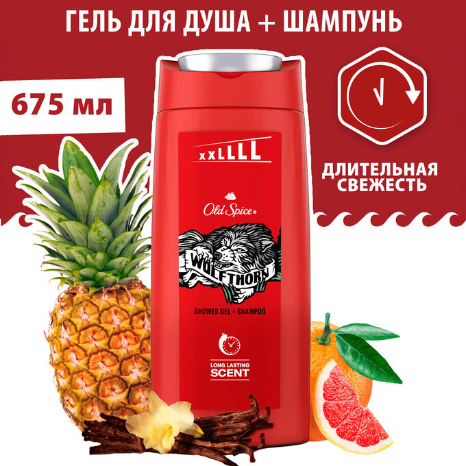 Олд Спайс Мужской гель для душа Wolfthorn 675 мл Old Spice