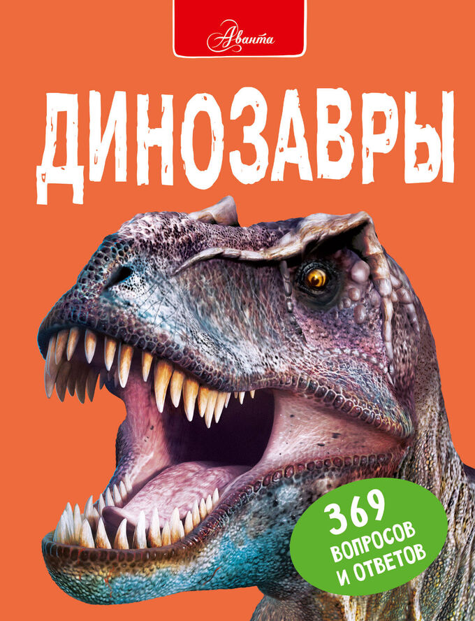 Издательство АСТ Мэттьюз Р. Динозавры