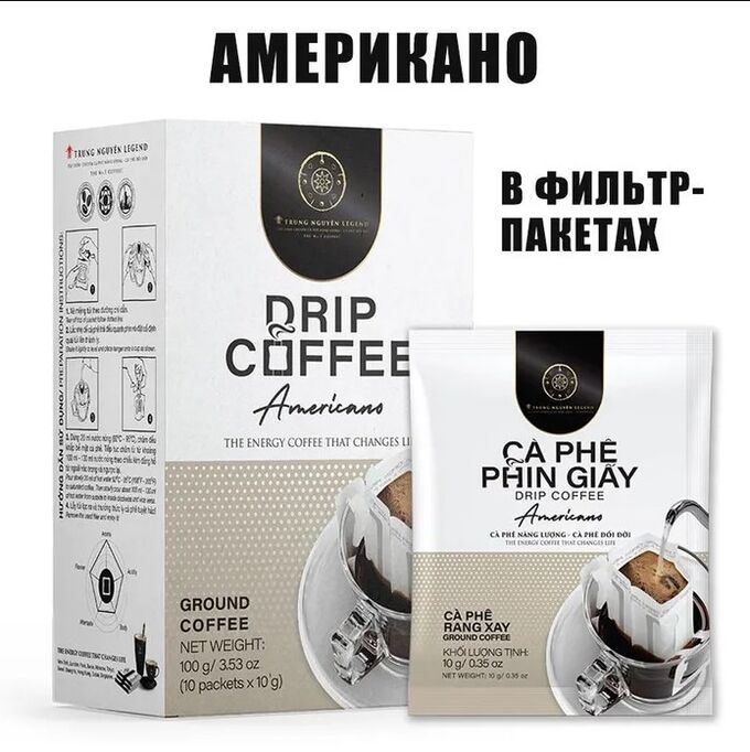 Вьетнамский кофе молотый Американо Trung Nguyen Legend в дрип-пакетах Americano Drip coffee, 10 пак*10г