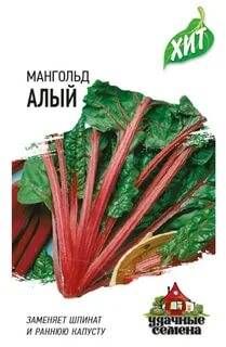 Удачные семена Мангольд Алый ЦВ/П (ГАВРИШ) 2гр серия ХИТ среднеспелый