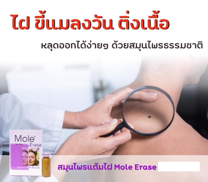 Yanhee Mole Erase Pimpa (3 мл.) Средство против папиллом и бородавок